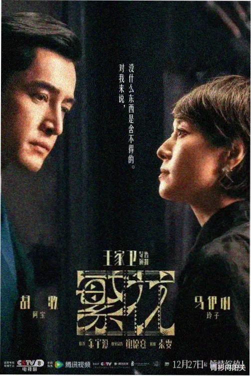 楚汉传奇电视剧官方海报